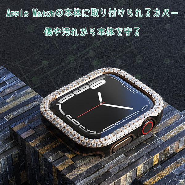 保護カバー キラキラ デコ アップルウォッチケース カバー 41mm 45mm 第7世代 第8世代 Apple Watch 保護 ケース 高耐久 耐衝撃 ラインストーン 傷防止 防汚｜shop-mirise｜03