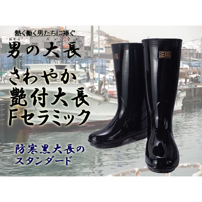 ミツウマ 長靴 長靴 さわやか艶付大長Fセラミック 国産 日本製 メンズ