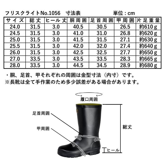 ミツウマ 長靴 レインシューズ フリスクライトNo.1056 メンズ 作業用 吸汗 抗菌 高機能 梅雨 防水 軽量 MITSUUMA｜shop-mitsuuma｜10