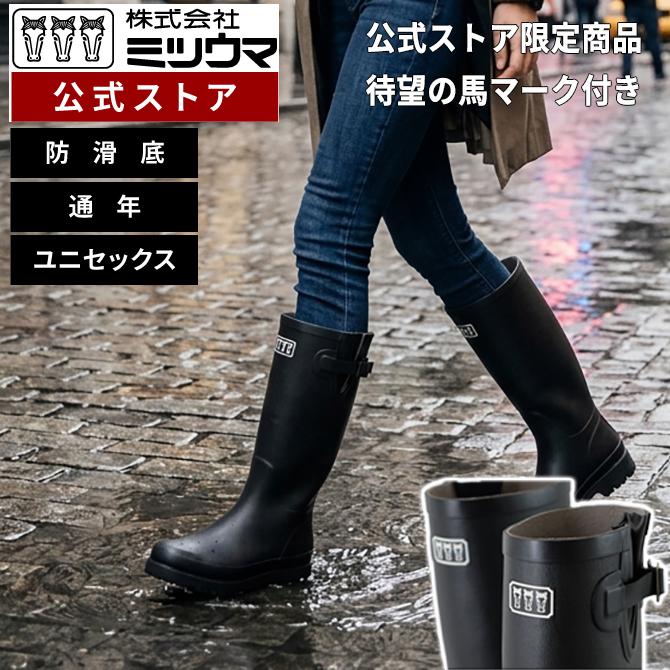 ミツウマ 長靴 レインシューズ GフィールドL01 長靴 男女兼用 オール
