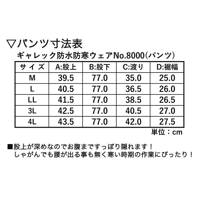 ミツウマ ギャレック防水防寒ウェア No.8000 上下セット 中綿入 撥水 防風 反射 漁業 水産業 釣り アウトドア｜shop-mitsuuma｜12