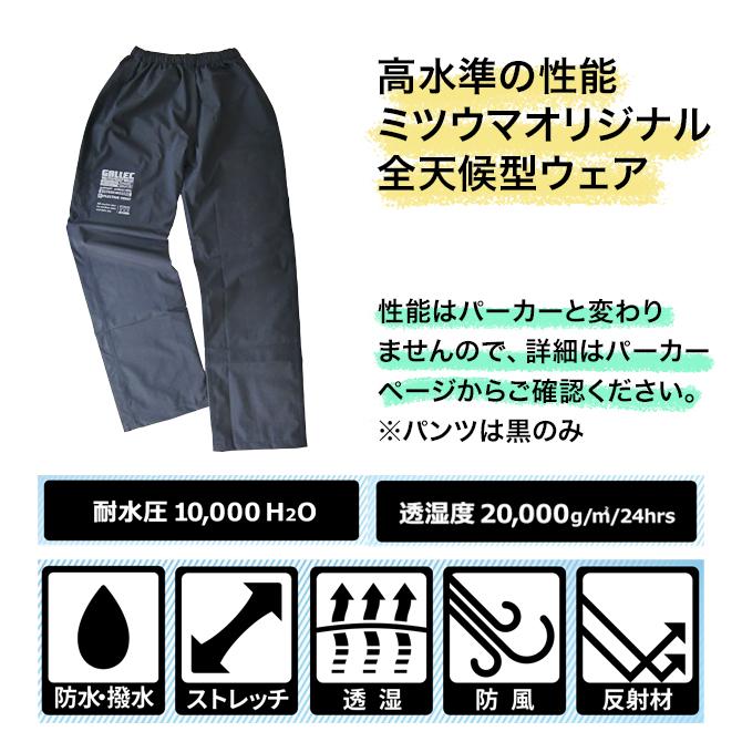 ミツウマ 合羽 ギャレックレインウェア パンツ No.8600 防水 撥水