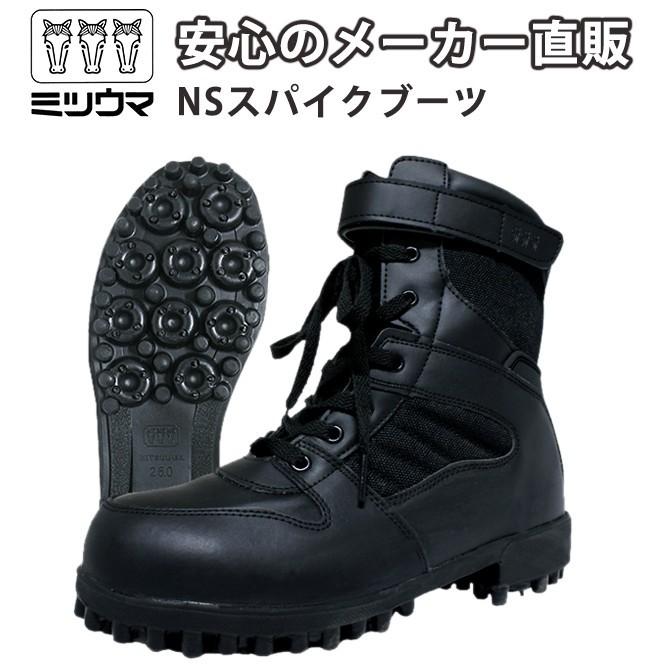 ミツウマ Nsスパイクブーツ 男性 メンズ 作業靴 スパイク 黒 防滑 ショップミツウマ ヤフー店 通販 Yahoo ショッピング