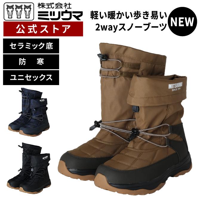 ミツウマ スノーブーツ SB-857 メンズ レディース 男女兼用 防寒 防水