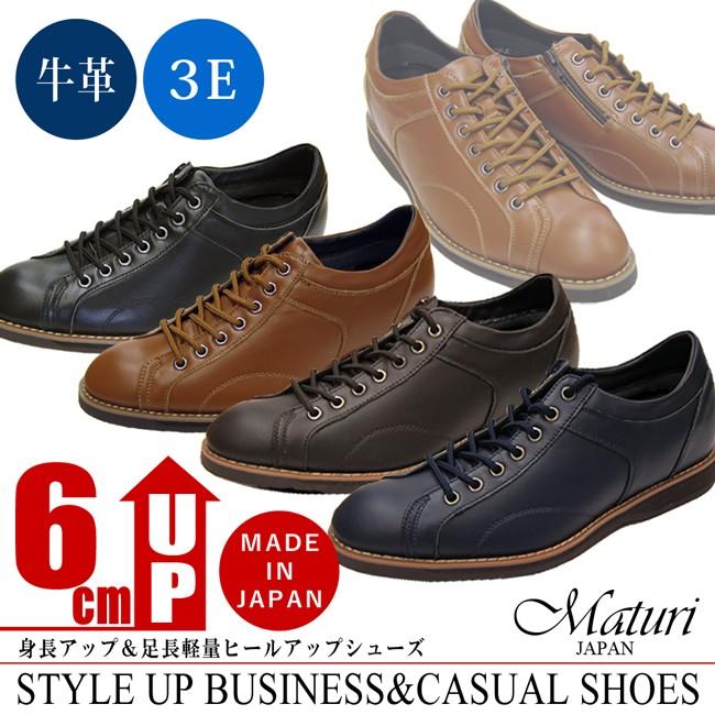 Maturi マトゥーリ 日本製 牛革 靴 シューズ カジュアル ビジネス 3E 6cm スタイルアップ レースアップ サイドファスナー MS-006 NV 靴 シューズ カジュアル ビジネス 日本製 牛革 3E 6cm スタイルアップ