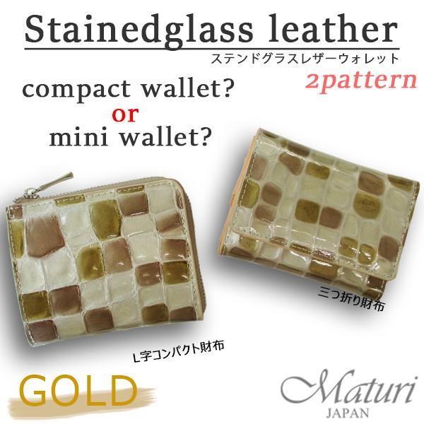 三つ折財布 ステンドグラスレザー 牛革 クロコ型押し ミニウォレット