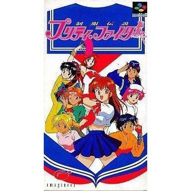 イマジニア SFC 制服伝説 プリティファイター 箱無し、説明書無し