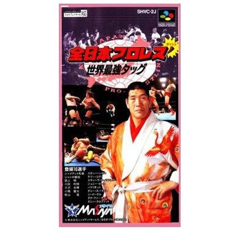 SFC/全日本プロレス'(ダッシュ) 世界最強タッグ 箱無し、説明書無し