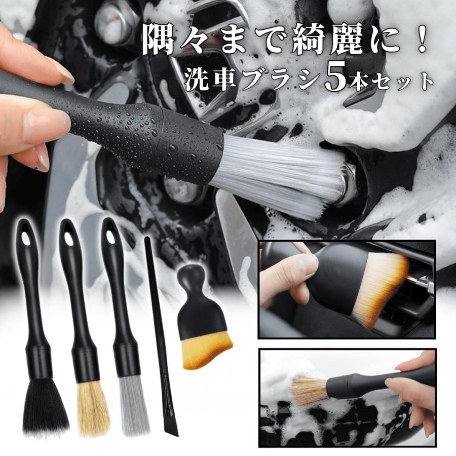 洗車ブラシ 5本セット 洗車グッズ 筆 ロング ホイール ブラシ 柔らか