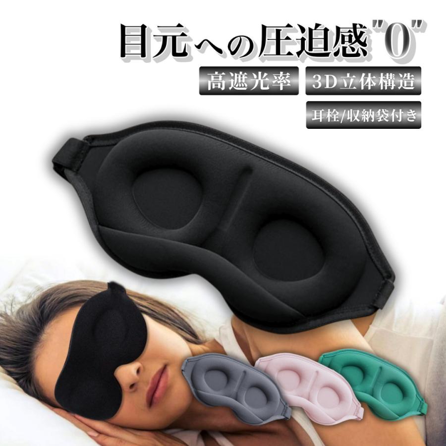 アイマスク 3D 立体型 安眠 睡眠 完全 遮光 飛行機 快適 圧迫感なし 通気 爆買 アイマスク 睡眠 遮光 安眠 快眠 アイピロー 3D立体型 圧迫感ゼロ
