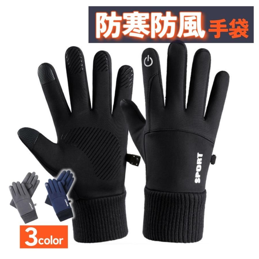 手袋 メンズ レディース 防寒 防水 グローブ 裏起毛 バイク 自転車