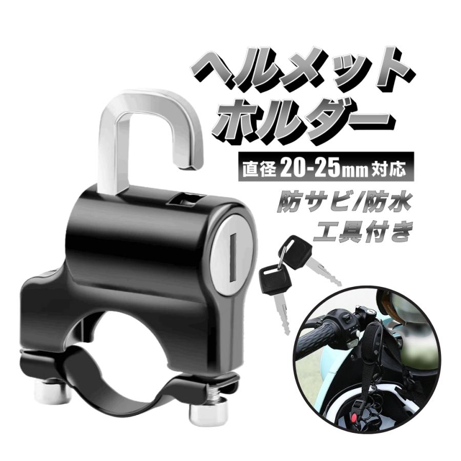 爆買 ヘルメットホルダー バイク ヘルメット ロック 自転車 盗難防止