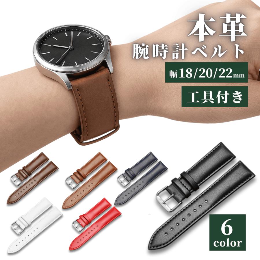 腕時計 ベルト 革 レザー 18mm 20mm 22mm バネ棒外し バネ棒付き 撥水