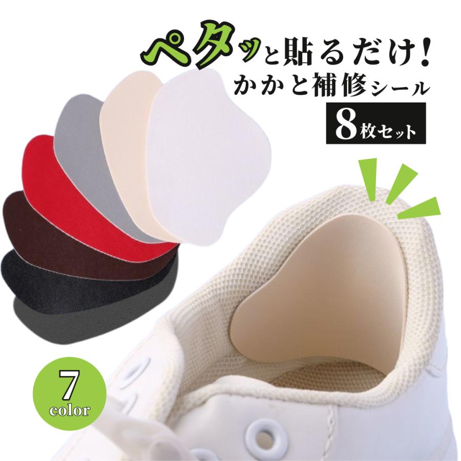 爆買 【8枚セット】かかと補修シート 補修パッド スニーカー ヒール パンプス 踵 内側 補強 パッチ パット シール 靴底 靴の修理用品 靴修理 保護 靴擦れ防止（Yahoo!・Shop Moca）