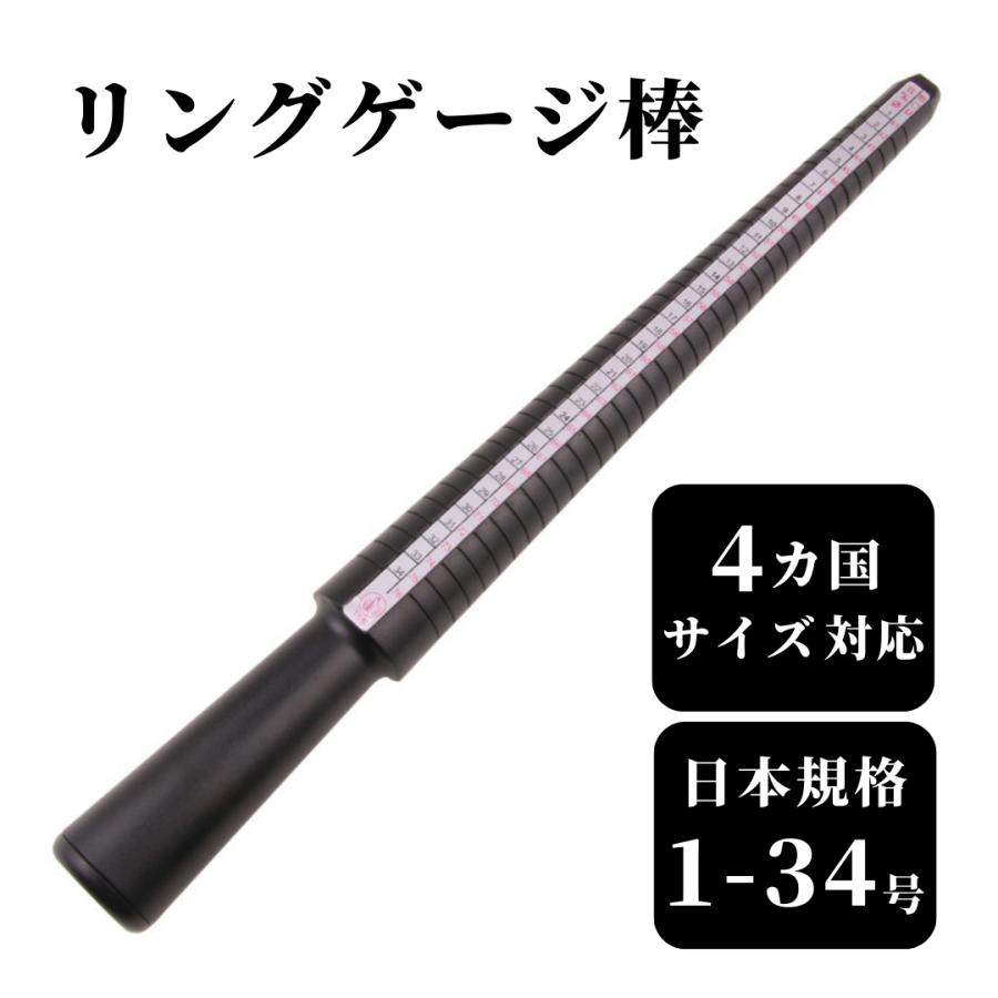爆買 リングゲージ棒 日本 アメリカ 指輪 サイズ 1-34号 リングサイズ