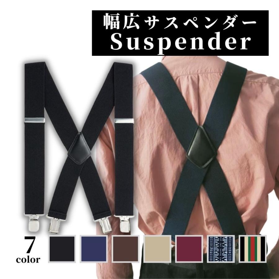 サスペンダー メンズ 幅広 50mm 太め X型 レディース 男女兼用 ユニ
