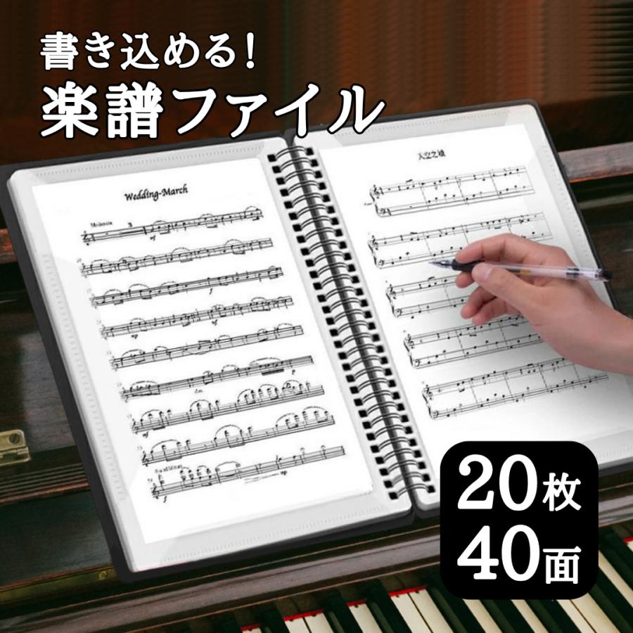楽譜ファイル 書き込み a4 40ポケット 楽譜入れ 譜面ファイル ピアノ 練習 40枚収納 音楽ファイル バンド練習 クリアファイル 吹奏楽