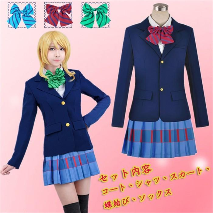 ラブライブ Lovelive 音ノ木坂学院 女子制服 コスプレ衣装 高坂穂乃果 星空凛 南ことり 西木野真姫 小泉花陽 綾瀬絵里 園田海未 矢澤にこ 東條希 Ch0136 ショップモモ 通販 Yahoo ショッピング