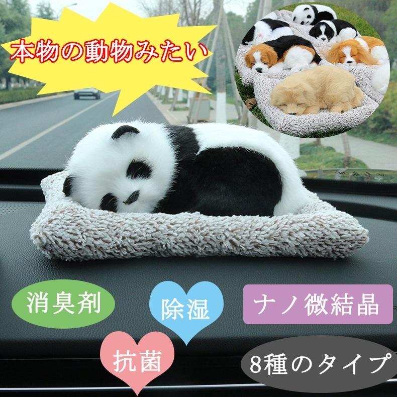 本物の動物みたい 消臭炭 猫 犬 パンダ 消臭剤 ナノ結晶質 ナノ結晶性 ナノサイズ結晶 ナノ微結晶消臭 車 無香性 空気清浄 フォルムアルデヒド除去 家用 車用 Ls0946 ショップモモ 通販 Yahoo ショッピング