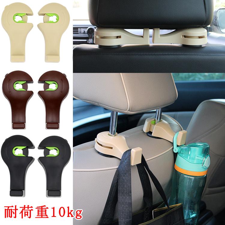 シートフック 荷物掛け 2個セット グッズ フック ヘッドレスト ベージュ 便利 座席 車 車載 Sale 95 Off 2個セット