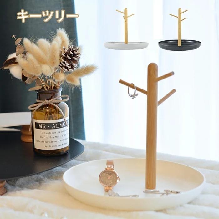 キースタンド 玄関 キーツリー 木製 鍵かけ キーフック スタンド おしゃれ 鍵置き 小物 卓上収納 ジュエリ 省スペース インテリア フック アクセサリー ギフト Ls1276 ショップモモ 通販 Yahoo ショッピング