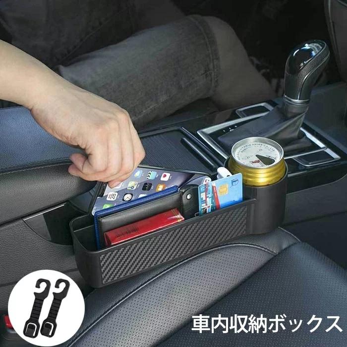 収納ボックス 運転席 助手席 2in1 車内収納 車用品 収納ケース 隙間 車内フック 小物収納 カード/飲み物/スマホ/財布収納 便利グッズ おしゃれ 分格収納 固定 :ls1285:ショップモモ - 通販 - Yahoo!ショッピング 収納ボックス 運転席 助手席 2in1 車内収納 車用品 収納ケース 隙間 車内フック 小物収納 カード/飲み物/スマホ/財布収納 便利グッズ おしゃれ 分格収納 固定 :ls1285:ショップモモ - 通販 - Yahoo!ショッピング
