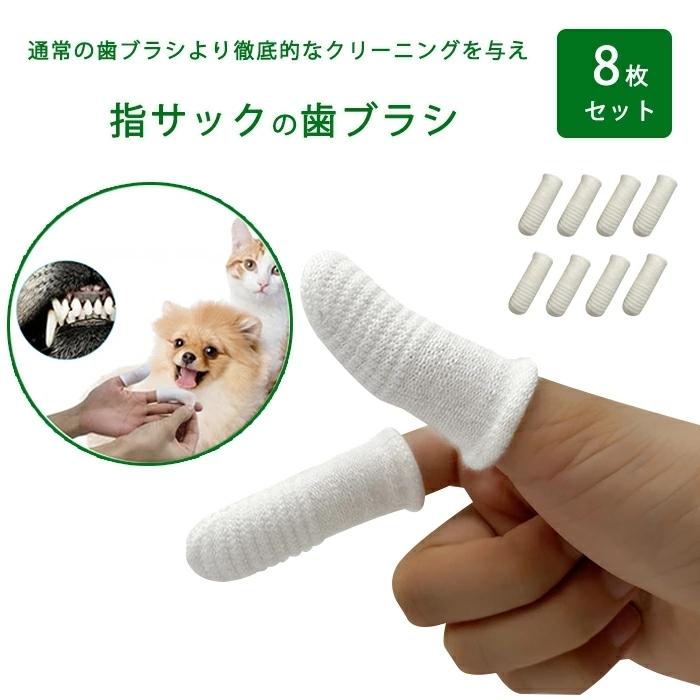 即納 ペット歯ブラシ 犬 歯磨き 歯ブラシ 指サック 犬歯ブラシ ペット用指歯ブラシ 指歯ブラシ ペット用 歯ブラシ Ls1415 ショップモモ 通販 Yahoo ショッピング