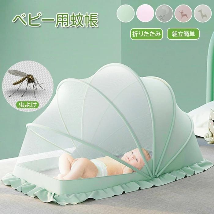激安アウトレット 蚊帳 ベビー用 折り畳み式 底なし 赤ちゃん蚊帳 100x55x53cm 1x60x63cm 130x65x68cm 収納便利 かや 折りたたみ お昼寝蚊帳 Columbiatools Com