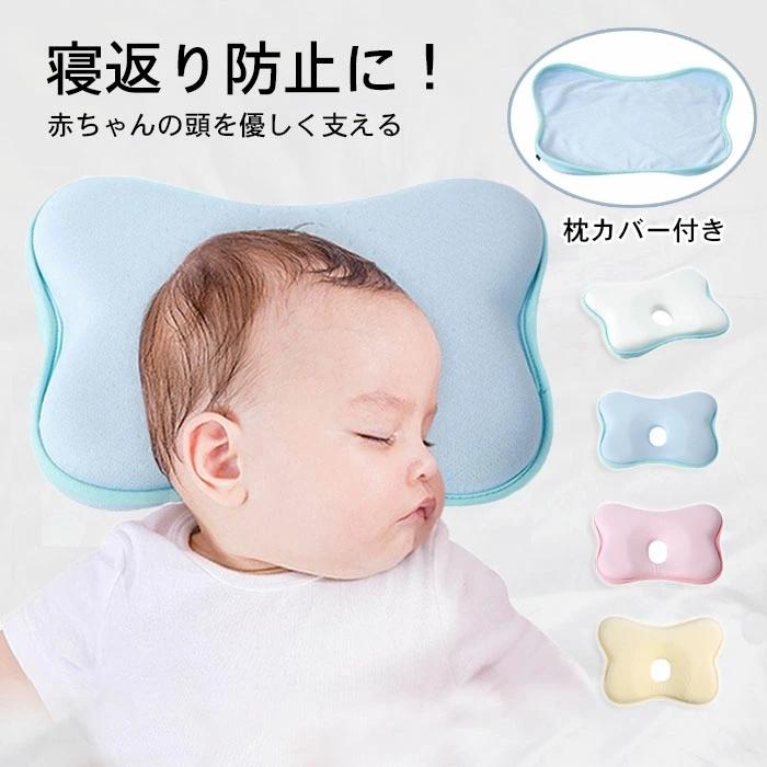 ベビーまくら 赤ちゃん 枕 ドーナツ枕 ベビーピロー 絶壁防止枕 新生児 睡眠サポー 向き癖防止枕 絶壁頭 低反発 猫背 寝姿を矯正 メモリフォーム 汗とり 通気 Ls1456 ショップモモ 通販 Yahoo ショッピング