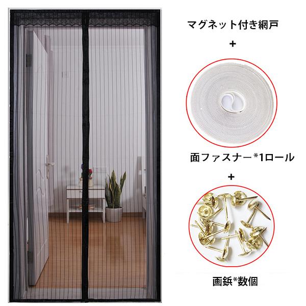即納 玄関網戸 虫よけ マグネット開閉式玄関カーテン ドア用メッシュ エコ 節電 暑さ対策 取付簡単 夏は涼しい 蚊取り虫除け は暖かい ブラック Wu0163 ショップモモ 通販 Yahoo ショッピング
