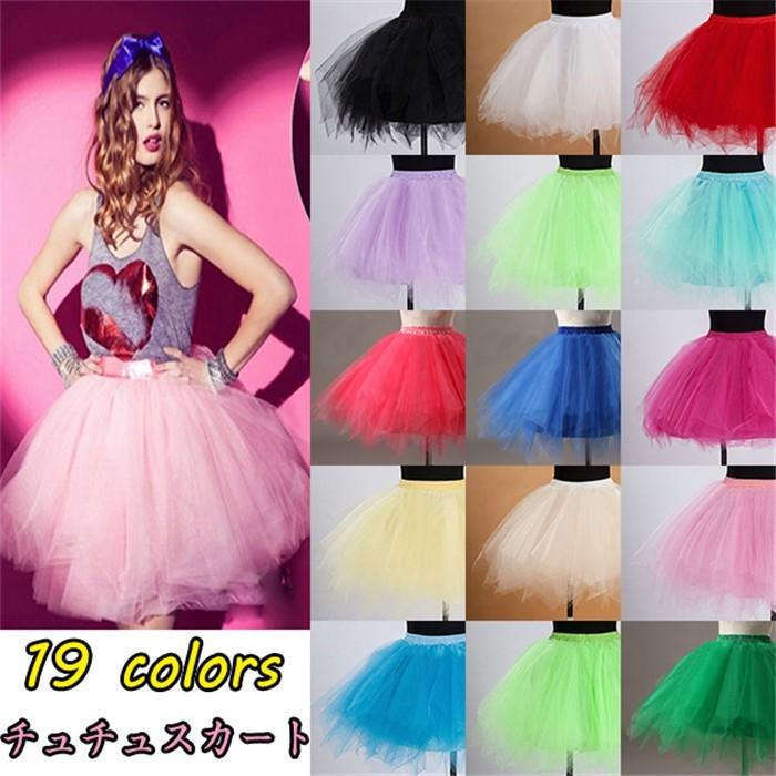 チュチュ チュールスカート レディース ふんわり 大人 コスプレ ハロウィン ダンス衣装 パーティ イベント 発表会 応援団 文化祭 学園祭 Wu0862 ショップモモ 通販 Yahoo ショッピング