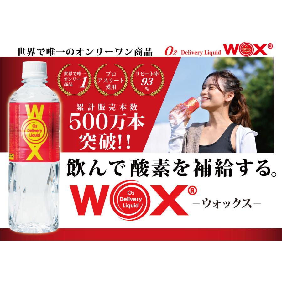 酸素補給水WOX 500ml 24本入　公式メーカー直販｜shop-ms-espoir｜05