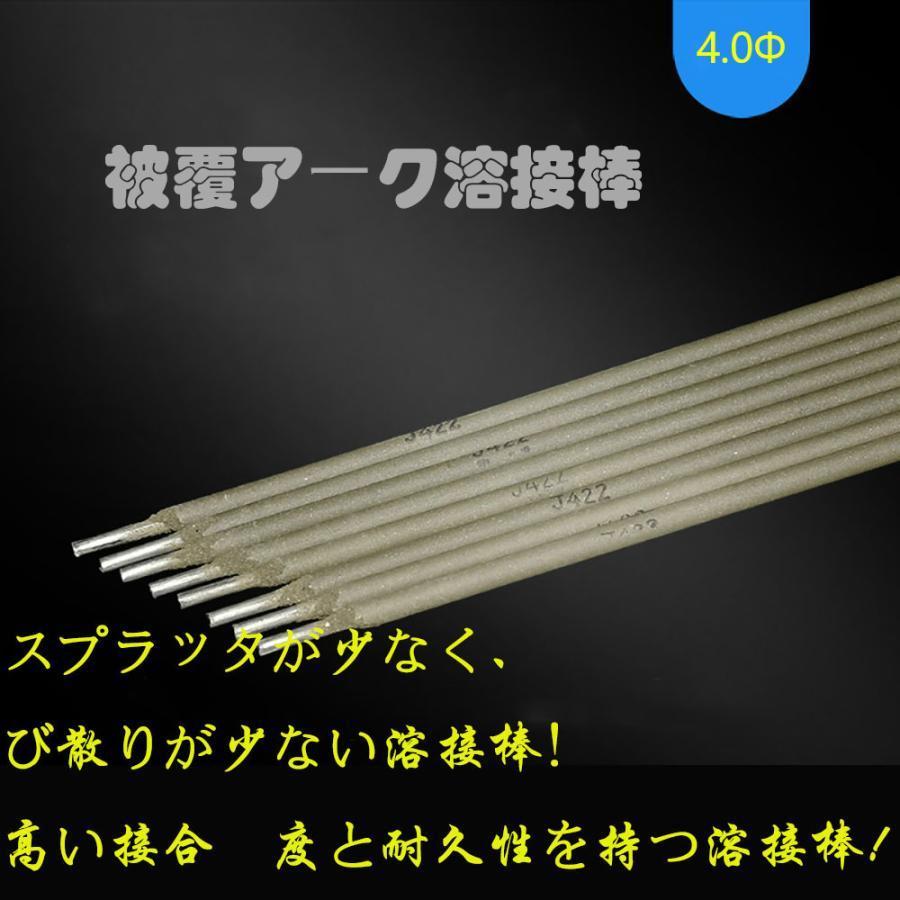 溶接棒 4.0Φ 3.2Φ 5kg 4箱 #1729,1730