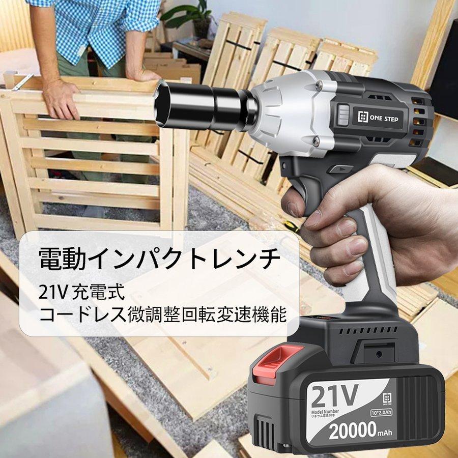 電動インパクトレンチ 充電式 21v 2.0Ah コードレス 電動ドリル 電動