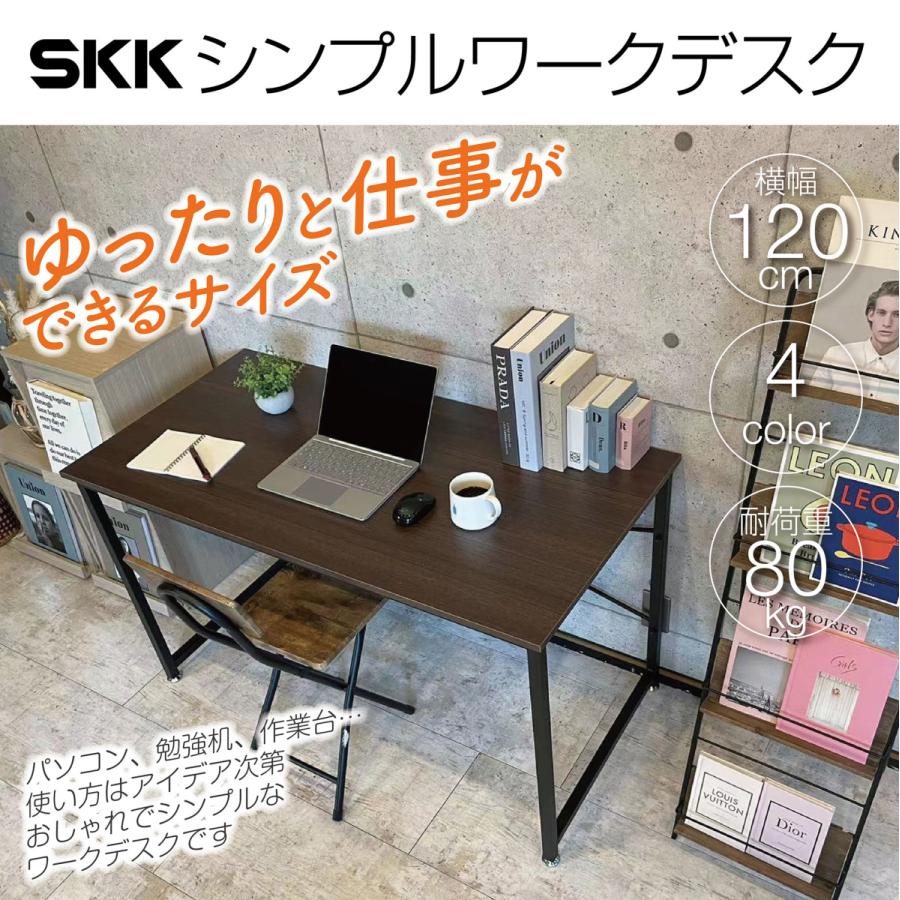 SKK シンプルワークデスク 120cm 3色あり パソコンデスク 作業台 机