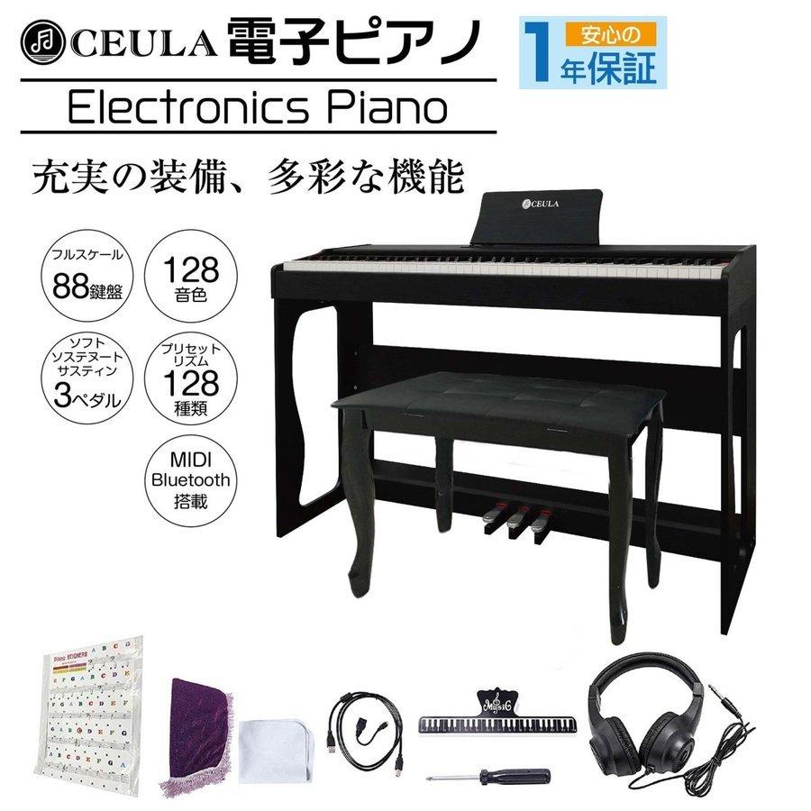 CEULA スタイリッシュ電子ピアノ 88鍵 ブルートゥース MIDI機能 グレードハンマー3鍵盤 3本ペダル2人掛けイス日本語説明書【PSE
