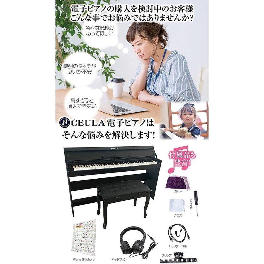CEULA 電子ピアノ ブルートゥース 88鍵 グレードハンマー3鍵盤 3本ペダル 2人掛けイス日本語説明書 防音マットセット 1年保証 #990｜shop-n｜04