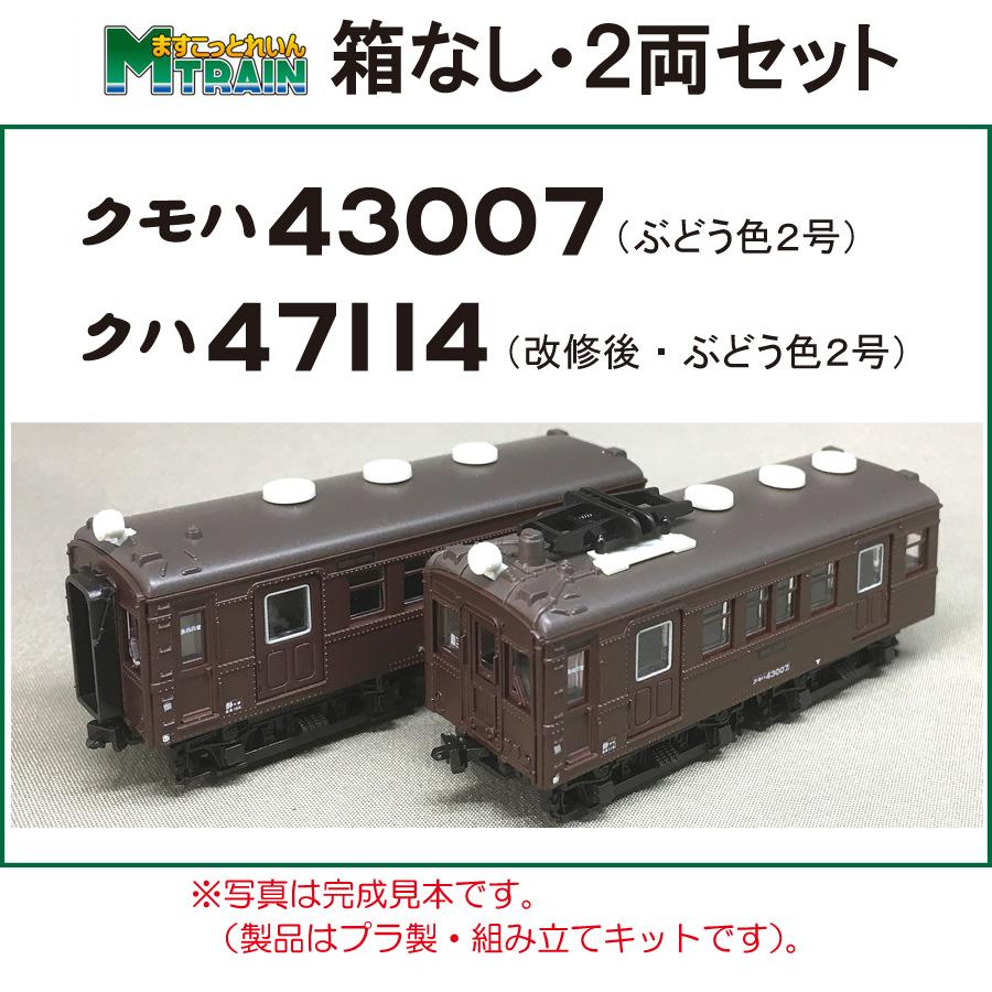 ますこっとれいんぱーと2 シークレット クハ47 湘南色 未使用品 鉄道模型