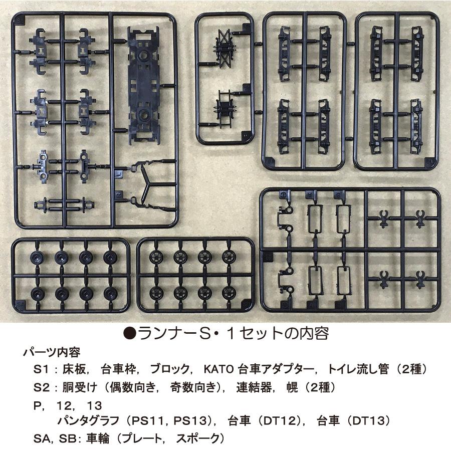 【成形部材】ますこっとれいん・ぱーと１　成形ランナー・Ｓ　1２セット｜shop-nekomata-nya｜02