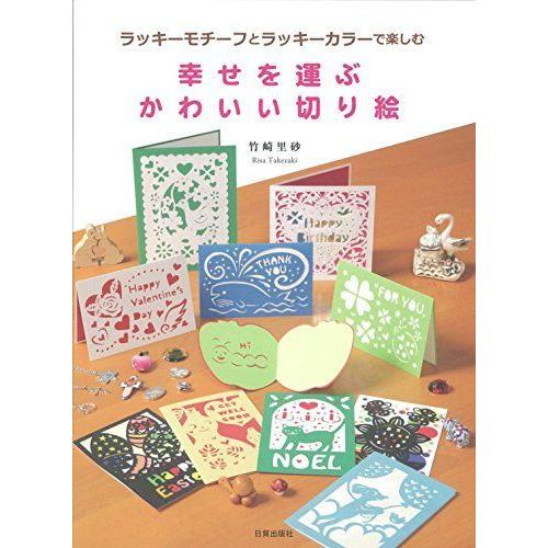 幸せを運ぶかわいい切り絵 001 Shop Nft ヤフー店 通販 Yahoo ショッピング