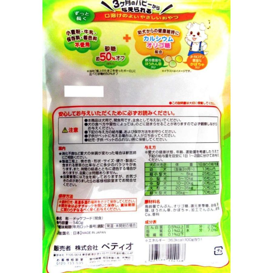 ペティオ (Petio) 体にうれしいボーロちゃん野菜MiX 140g × 2袋セット 国産|shop-nft|03