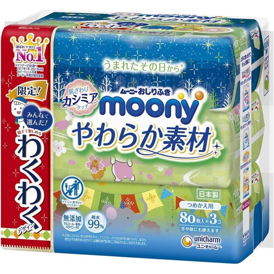 ムーニーおしりふきやわらか素材４セット販売です！！ 通販