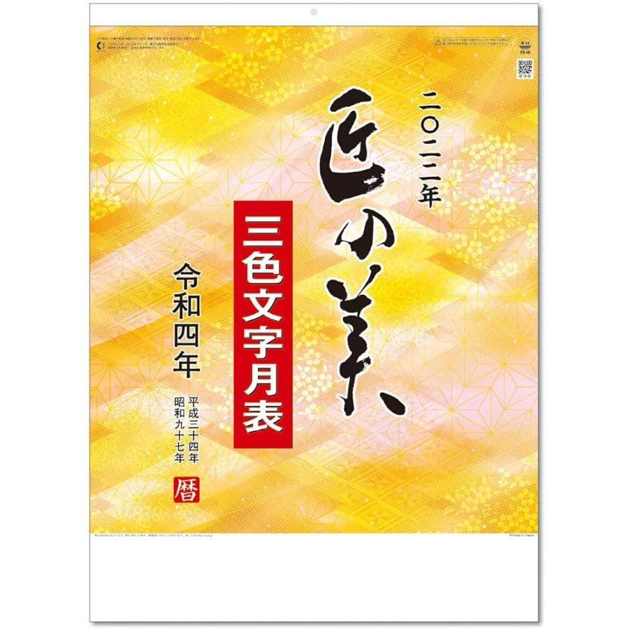 大放出セール キングコーポレーション 22年 カレンダー 壁掛け 匠の美 3色文字 530 380mm Kc003 Discoversvg Com