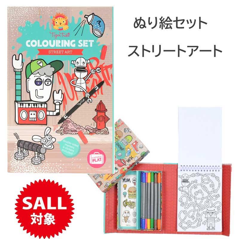 ぬりえ 塗り絵 子供 ぬりえセット ストリートアート キッズ 2歳 3歳 4