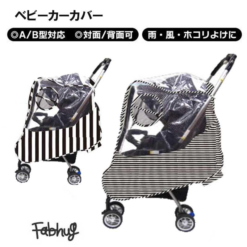 ベビーカー、雨よけカバー、防寒カバー 楽天市場】【1位受賞】 ベビーカーレインカバー 雨対策 ベビーカー