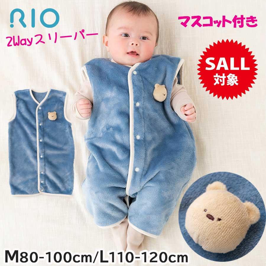 RIO（リオ） ベビースリーパー 人気 冬 新生児 5ヶ月 1歳1歳半 M 80