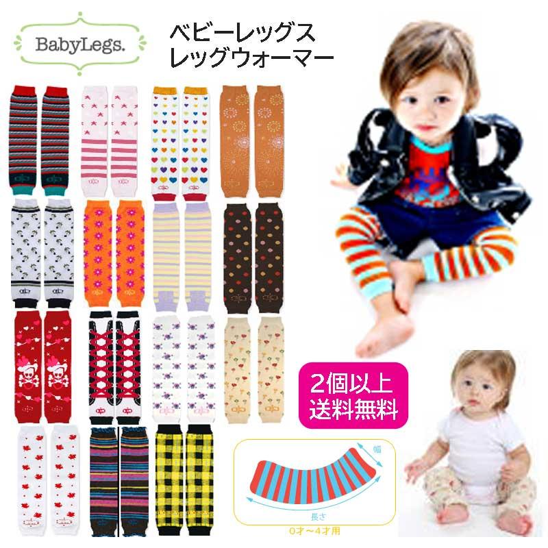 BabyLegs（ベビーレッグス） ベビー レッグウォーマー ベビーレッグ 