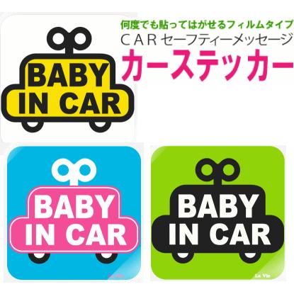 車 ステッカー 赤ちゃん Lavieラヴィ カーシリーズ 車 ステッカー 子供 ベビー ベビー用品 Cs02 01 Shop Nico2ヤフー店 通販 Yahoo ショッピング