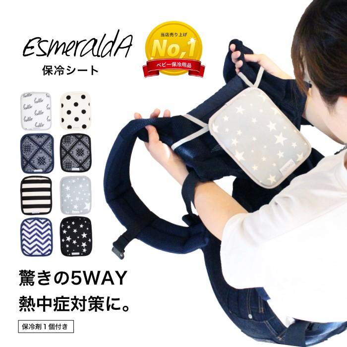 Esmeralda エスメラルダ 保冷シート 不凍タイプ保冷剤１個付き エルゴ ボバ ベコ 抱っこ紐に使える 冷却シート Esm Sheet03 Shop Nico2ヤフー店 通販 Yahoo ショッピング