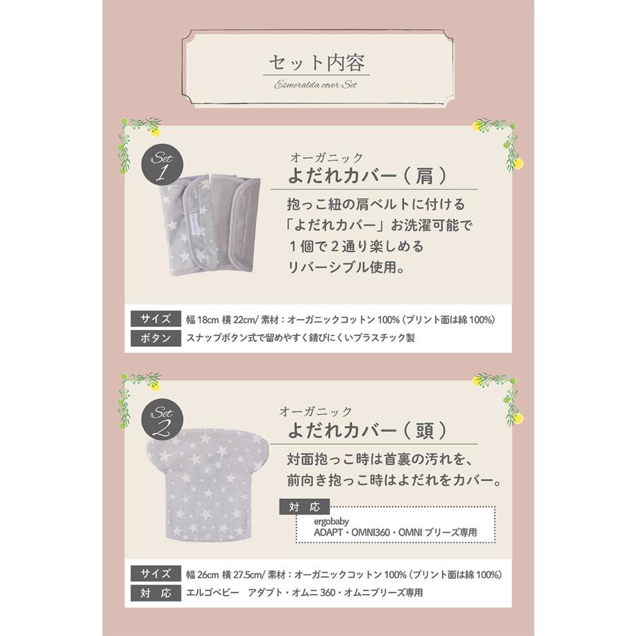 Esmeralda エスメラルダ ヘッドカバー よだれカバーセット 前抱き 